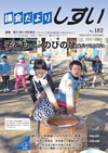 議会だより第182号