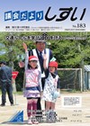 議会だより第183号