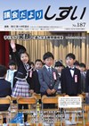 議会だより第187号