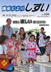 議会だより第188号