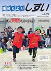 議会だより第189号