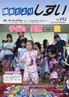 議会だより第192号