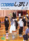 議会だより第203号