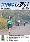 議会だより第206号