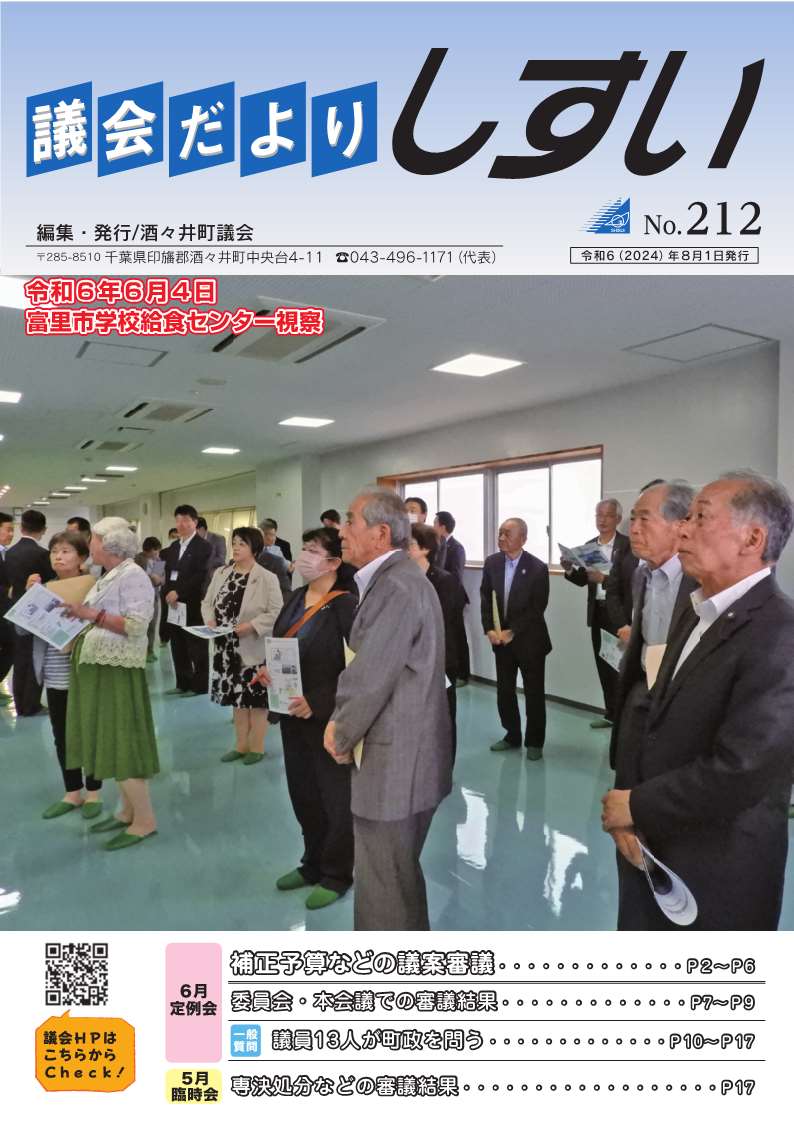 議会だより第212号