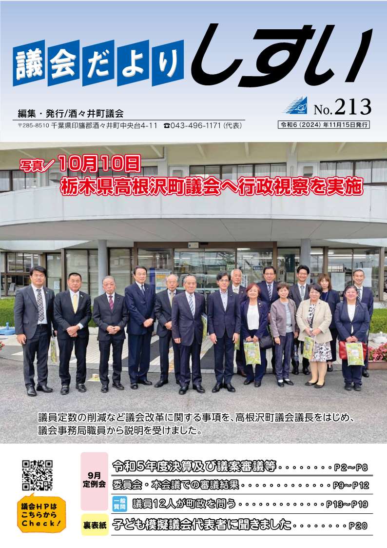 議会だより第213号