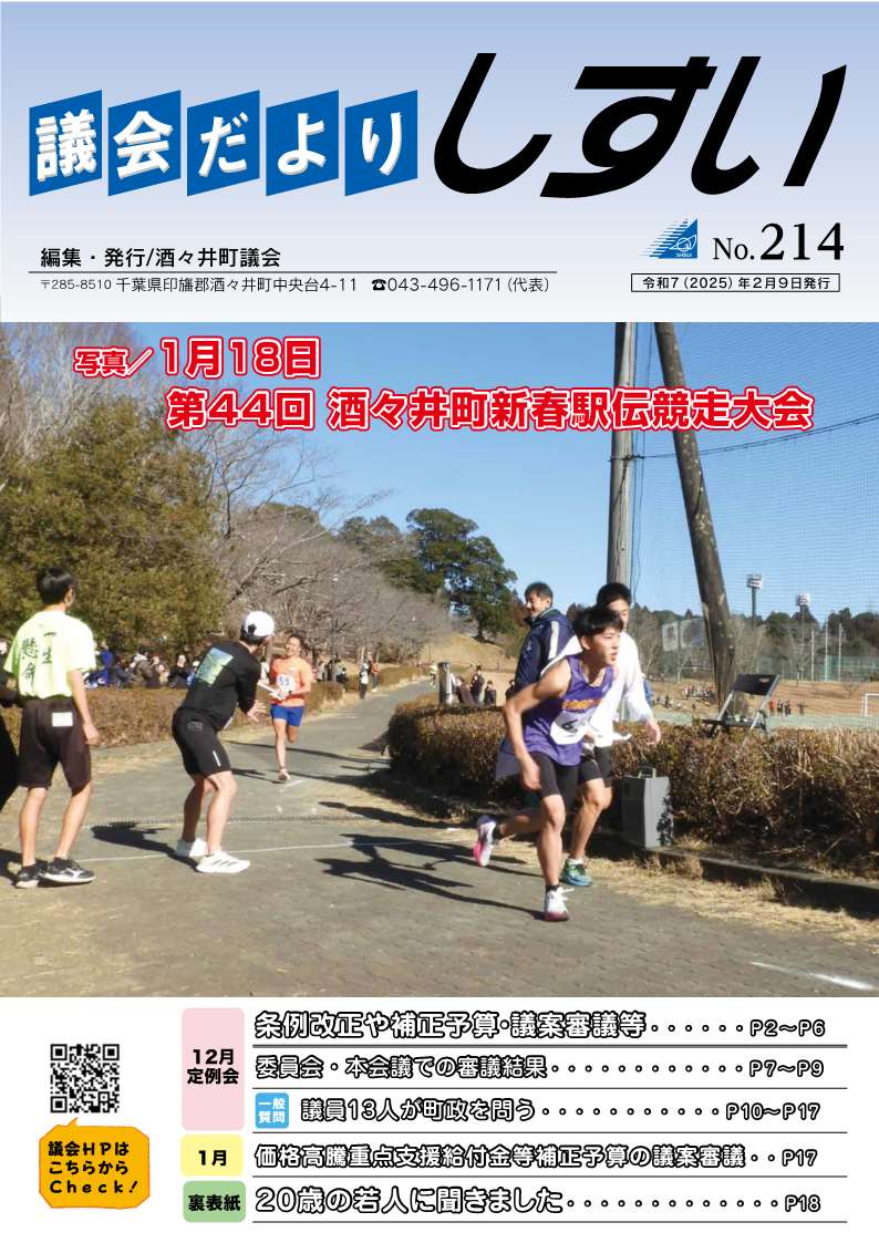 議会だより第214号