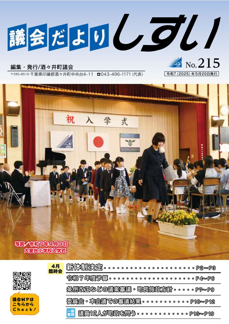 議会だより第215号