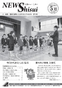 広報ニューしすい2015年5月号