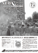 広報ニューしすい2015年7月号