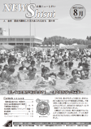  広報ニューしすい2015年8月号.png