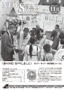 広報ニューしすい201511月号.png