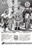 広報ニューしすい２月号.png