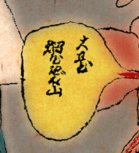「酒々井町村麁絵図」画像