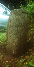 大蛇道愛宕神社前道標の右面写真