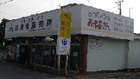 農産物直売所・酒々井店