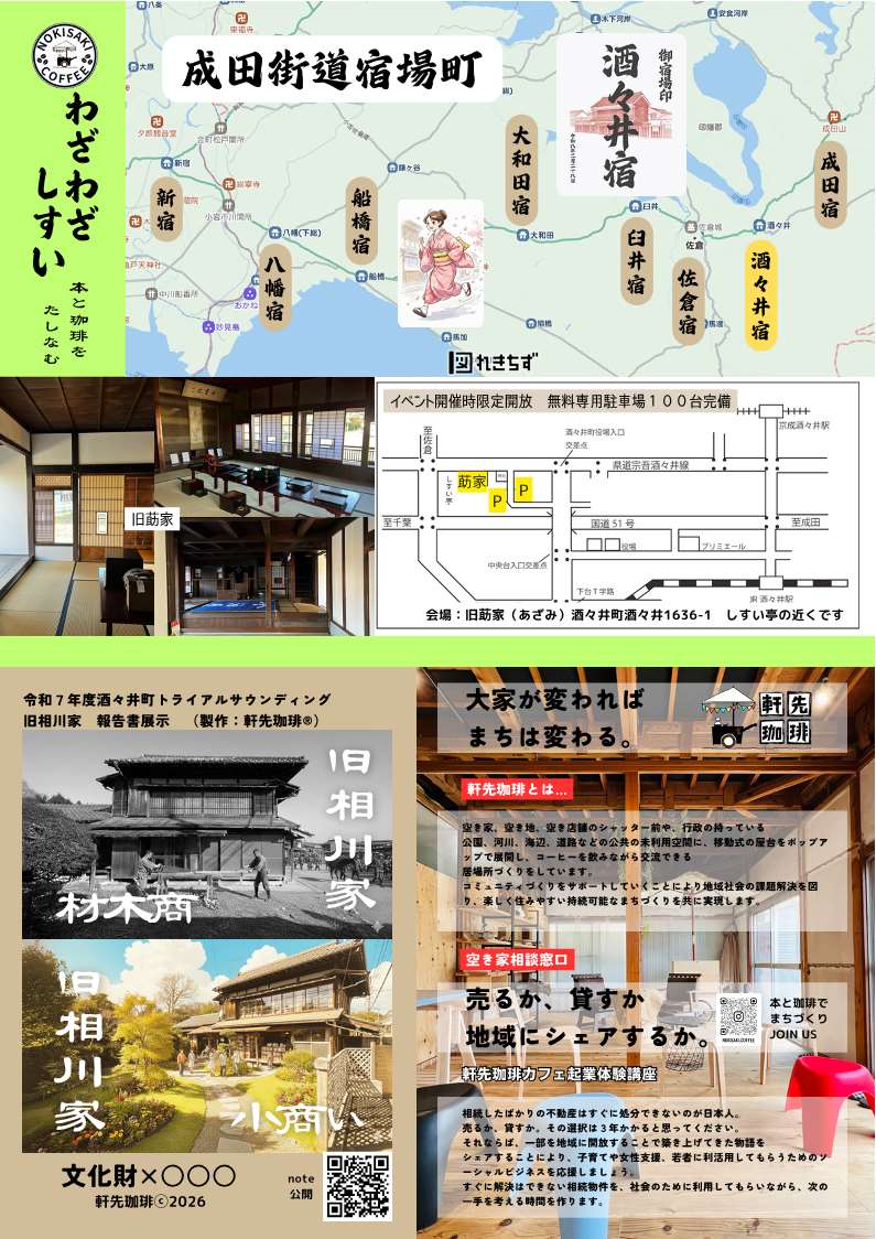 わざわざしすい～本と珈琲をたしなむ～開催のお知らせ | 酒々井町