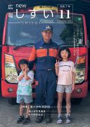 2025年11月号広報