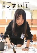 2026年1月号広報
