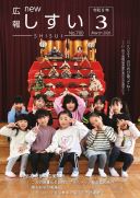 2026年3月号広報