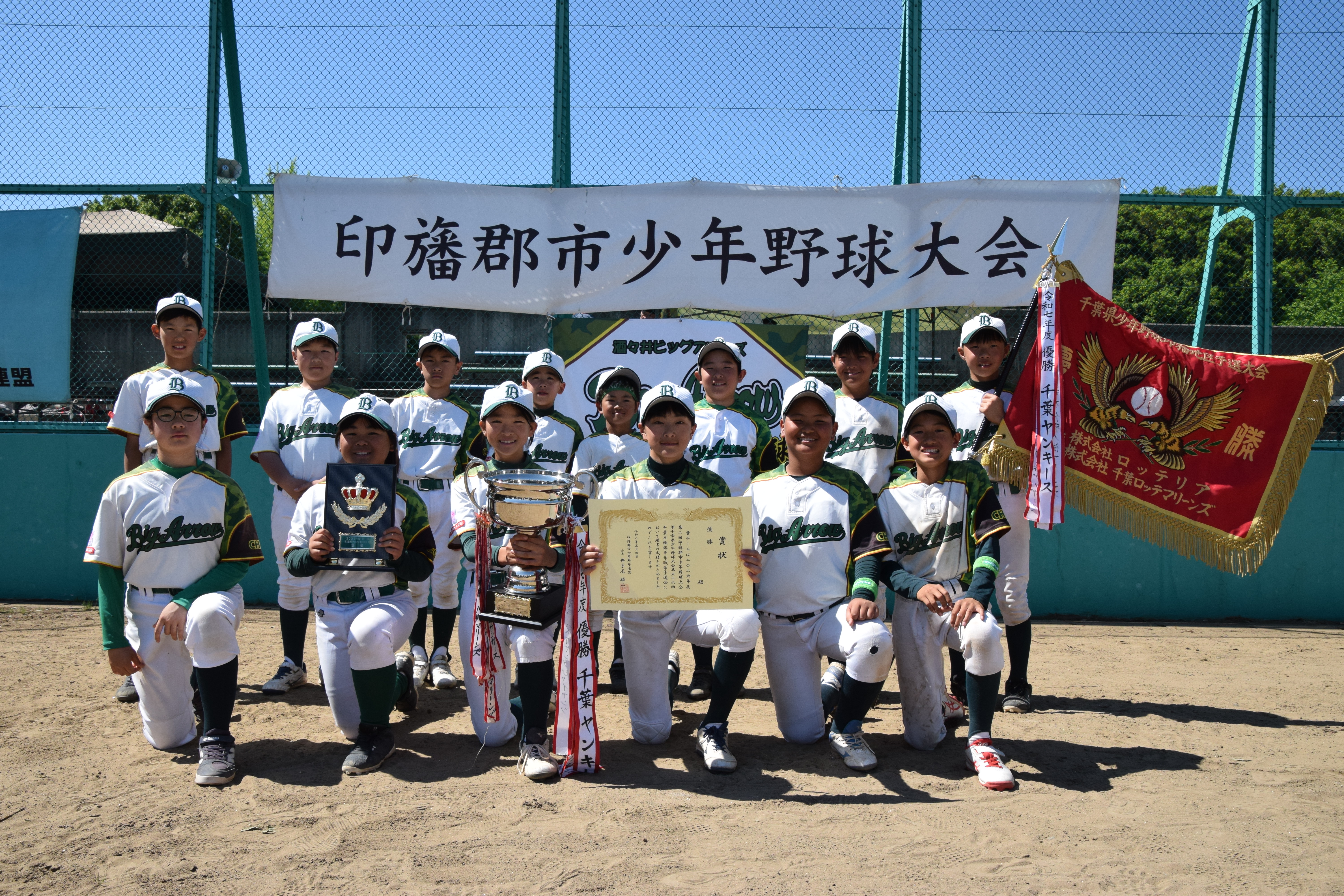 酒々井ビッグアローズ