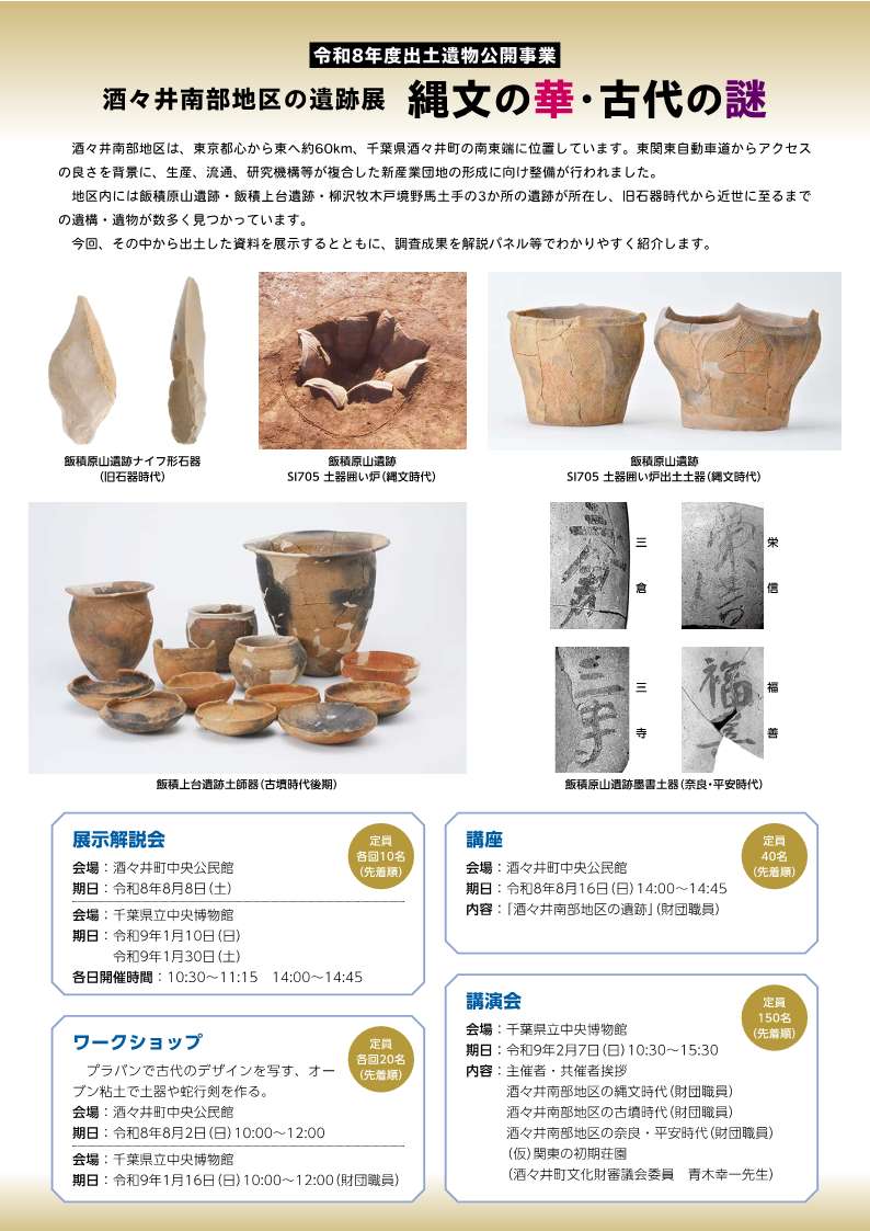 千葉県教育振興財団様_令和8年度出土遺物公開事業_A4チラシ_web-cleaned_2 チラシ裏