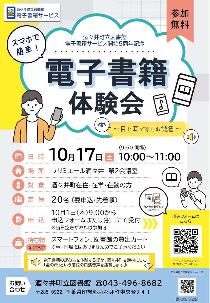 R8電子書籍体験会 R8電子書籍体験会