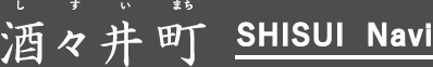 酒々井町 しすいまち SHISUI Navi