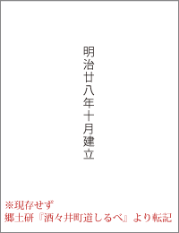 芝山道尾上出土普門品道標の背面文字