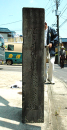 成田道上岩橋岩崎道標の左面写真