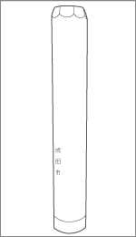 宗吾参道ハミングロード始点の背面文字